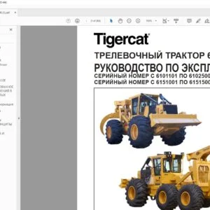 Tigercat ТРЕЛЕВОЧНЫЙ ТРАКТОР 610E 615E РУКОВОДСТВО ПО ЭКСПЛУАТАЦИИ - PDF DOWNLOAD (Russian)