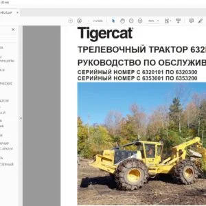Tigercat ТРЕЛЕВОЧНЫЙ ТРАКТОР 632E 635G РУКОВОДСТВО ПО ОБСЛУЖИВАНИЮ - PDF DOWNLOAD (Russian)