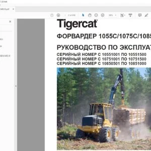 Руководство по Эксплуатации Tigercat 1055C 1075C 1085C PDF (Russian)