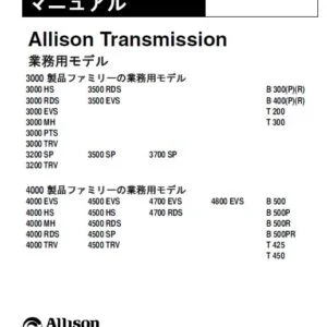 Allison TS3989JA 3000 & 4000 製品ファミリ トラブル シューティング マニュアル - PDF DOWNLOAD