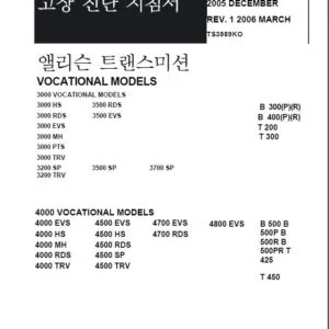 Allison Transmission TS3989KO 3000 & 4000 고장 진단 지침서 - PDF DOWNLOAD