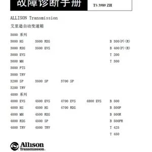 Allison Transmission TS3989ZH 3000 & 4000 故障诊断手册 - PDF DOWNLOAD