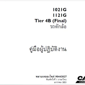 Case 1021G 1121G Tier 4B (สุดท้าย) รถตักล้อยาง (90443827) PDF