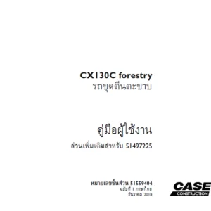 Case CX130C Forestry รถขุดตีนตะขาบ  คู่มือการใช้งาน หมายเลขชิ้นส่วน 51559404 - PDF DOWNLOAD