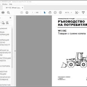 New Holland W110C Товарач с гумени колела РЪКОВОДСТВО НА ПОТPEБИTEЛЯ 84492641 - PDF DOWNLOAD (Bulgarian)
