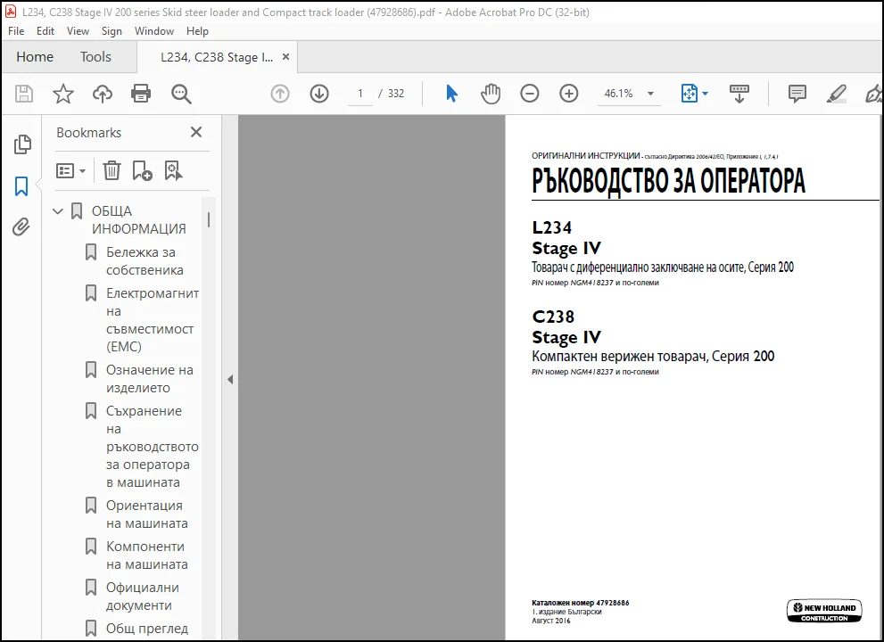 New Holland L234 Stage IV C238 Stage IV РЪКОВОДСТВО ЗА ОПЕРАТОРА 47928686 - PDF DOWNLOAD (Bulgarian)