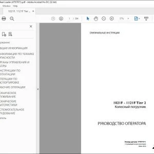 Case 1021F - 1121F Tier 2 Колесный погрузчик РУКОВОДСТВО ОПЕРАТОРА 47557871 - PDF DOWNLOAD (Russian)