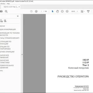 Case 1021F 1121F Tier 2 Колесный погрузчик Руководство оператора 84594253 - PDF DOWNLOAD (Russian)