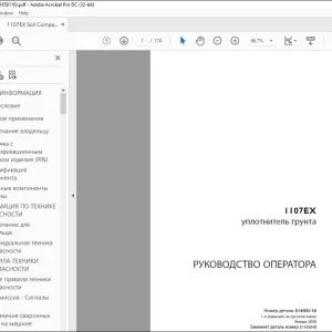 Case 1107EX уплотнитель грунта РУКОВОДСТВО ОПЕРАТОРА 51658116 - PDF DOWNLOAD (Russian)