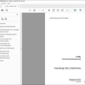 Case 1150L Гусеничный бульдозер РУКОВОДСТВО ОПЕРАТОРА 48082569 - PDF DOWNLOAD (Russian)