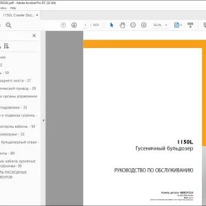 Case 1150L Гусеничный бульдозер РУКОВОДСТВО ПО ОБСЛУЖИВАНИЮ 48082932A - PDF DOWNLOAD (Russian)