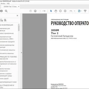Case 2050M Tier 2 Гусеничный бульдозер РУКОВОДСТВО ОПЕРАТОРА 90429338 - PDF DOWNLOAD (Russian)