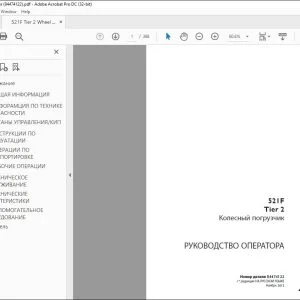 Case 521F Tier 2 Колесный погрузчик РУКОВОДСТВО ОПЕРАТОРА 84474122 - PDF DOWNLOAD (Russian)