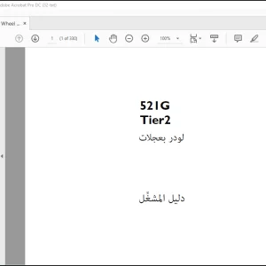 Case 521G Tier2 رافعة شوكية  دليل المشغِّل(47887772)  - PDF DOWNLOAD (Arabic)