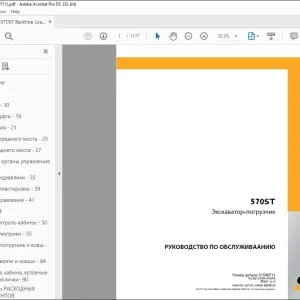Case 570ST Экскаватор-погрузчик РУКОВОДСТВО ПО ОБСЛУЖИВААНИЮ 51590711 - PDF DOWNLOAD (Russian)