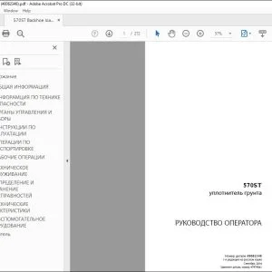 Case 570ST уплотнитель грунта РУКОВОДСТВО ОПЕРАТОРА 48062348 - PDF DOWNLOAD (Russian)