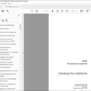 Case 570T Экскаватор-погрузчик РУКОВОДСТВО ОПЕРАТОРА 51571616 - PDF DOWNLOAD (Russian)