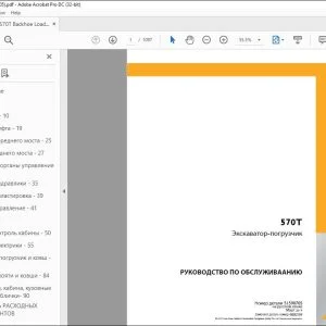 Case 570T Экскаватор-погрузчик РУКОВОДСТВО ПО ОБСЛУЖИВААНИЮ 51590705 - PDF DOWNLOAD (Russian)