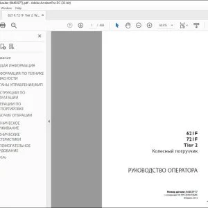 Case 621F 721F Tier 2 Колесный погрузчик РУКОВОДСТВО ОПЕРАТОРА 84483977 - PDF DOWNLOAD (Russian)