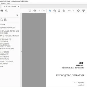 Case 621F Tier III Фронтальный погрузчик РУКОВОДСТВО ОПЕРАТОРА 47393350 - PDF DOWNLOAD (Russian)
