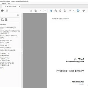 Case 621F Tier3 Колесный погрузчик РУКОВОДСТВО ОПЕРАТОРА 47555996 - PDF DOWNLOAD (Russian)