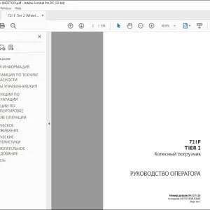 Case 721F TIER 2 Колесный погрузчик РУКОВОДСТВО ОПЕРАТОРА 84337120 - PDF DOWNLOAD (Russian)
