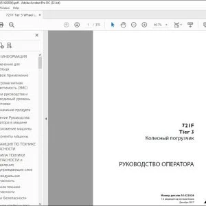 Case 721F Tier 3 Колесный погрузчик РУКОВОДСТВО ОПЕРАТОРА 51422026 - PDF DOWNLOAD (Russian)