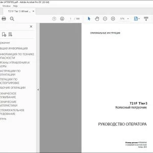 Case 721F Tier3 Колесный погрузчик РУКОВОДСТВО ОПЕРАТОРА 47558765 - PDF DOWNLOAD (Russian)
