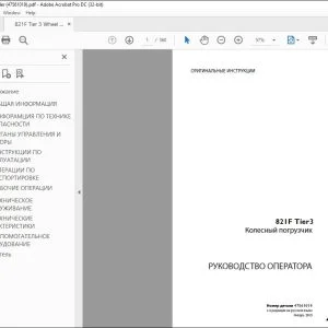 Case 821F Tier3 Колесный погрузчик РУКОВОДСТВО ОПЕРАТОРА 47561019 - PDF DOWNLOAD (Russian)