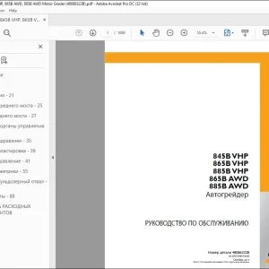 Case 845B VHP 865B VHP 885B VHP 865B AWD 885B AWD Автогрейдер РУКОВОДСТВО ПО ОБСЛУЖИВАНИЮ 48086322B - PDF DOWNLOAD (Russian)