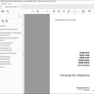 Case 845B VHP 865V VHP 885B VHP 865B AWD 885B AWD Автогрейдер РУКОВОДСТВО ОПЕРАТОРА 48086321 - PDF DOWNLOAD (Russian)