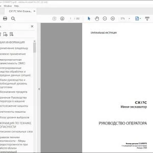 Case CX17C Мини-экскаватор РУКОВОДСТВО ОПЕРАТОРА 51698975 - PDF DOWNLOAD (Russian)