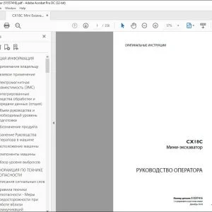 Case CX18C Мини-экскаватор РУКОВОДСТВО ОПЕРАТОРА 51557416 - PDF DOWNLOAD (Russian)