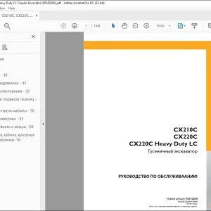 Case CX210C CX220C CX220C Heavy Duty LC Гусеничный экскаватор РУКОВОДСТВО ПО ОБСЛУЖИВАНИЮ 90342808 - PDF DOWNLOAD (Russian)