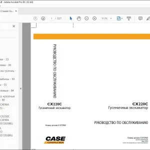 Case CX220C Гусеничный экскаватор РУКОВОДСТВО ПО ОБСЛУЖИВАНИЮ 51572942 - PDF DOWNLOAD (Russian)