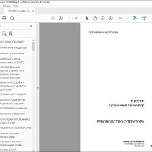 Case CX220C Гусеничный экскаватор руководство ОПЕРАТОРА 51548789 - PDF DOWNLOAD (Russian)