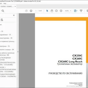 Case CX250C CX260C CX260C Long Reach Гусеничный эксkаватор РУКОВОДСТВО ПО ОБСЛУЖИВАНИЮ 51634959 - PDF DOWNLOAD (Russian)