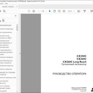 Case CX250C CX260C CX260C Long Reach Гусеничный экскаватор РУКОВОДСТВО ОПЕРАТОРА 51548796 - PDF DOWNLOAD (Russian)