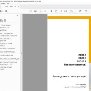 Case CX26B CX30B Series 2 Миниэкскаваторы Руководство по эксплуатации 84372047 - PDF DOWNLOAD (Russian)