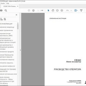 Case CX26C Миниэкскаватор РУКОВОДСТВО ОПЕРАТОРА 51597003- PDF DOWNLOAD (Russian)