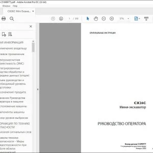 Case CX26C Миниэкскаватор РУКОВОДСТВО ОПЕРАТОРА 51698977 - PDF DOWNLOAD (Russian)