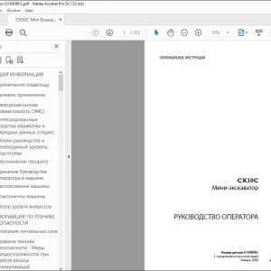 Case CX30C Миниэкскаватор РУКОВОДСТВО ОПЕРАТОРА 51698981 - PDF DOWNLOAD (Russian)