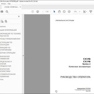 Case CX35B CX39B Series 2 КОЛЭСНые ЭКСКЗВЭТОРЫ РУКОВОДСТВО ОПЕРАТОРА 47529508 - PDF DOWNLOAD (Russian)