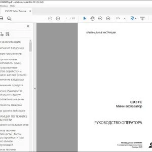 Case CX37C Series 2 Миниэкскаватор РУКОВОДСТВО ОПЕРАТОРА 51698985 - PDF DOWNLOAD (Russian)