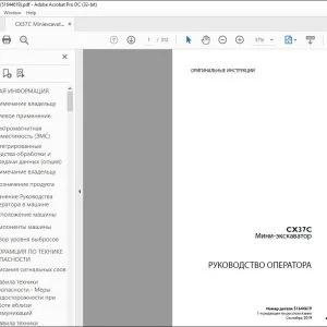 Case CX37C Мини-экскаватор РУКОВОДСТВО ОПЕРАТОРА 51644619 - PDF DOWNLOAD (Russian)