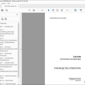 Case CX470B гусеничные ЭКСКЭВЭТОРЫ РУКОВОДСТВО ОПЕРATОРА 47608306 - PDF DOWNLOAD (Russian)