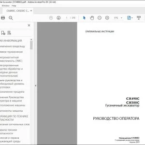 Case CX490C CX500C Гусеничный экскаватор РУКОВОДСТВО ОПЕРATОРА 51548803 - PDF DOWNLOAD (Russian)