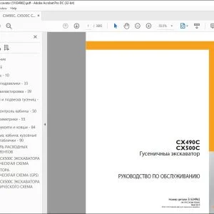 Case CX490C CX500C Гусеничный экскаватор РУКОВОДСТВО ПО ОБСЛУЖИВАНИЮ 51634962 - PDF DOWNLOAD (Russian)