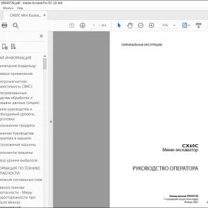 Case CX60C Мини-экскаватор РУКОВОДСТВО ОПЕРАТОРА 90436726 - PDF DOWNLOAD (Russian)