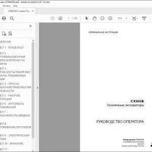 Case CX800B гусеничные ЭКСКЭВЭТОРЫ PУКОВОДСТВО ОПЕРАТОРА 47608308 - PDF DOWNLOAD (Russian)